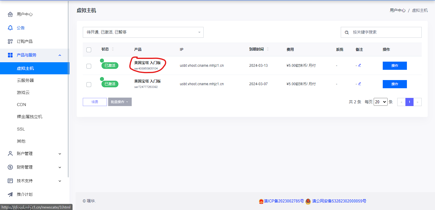 老虎主机绑定域名