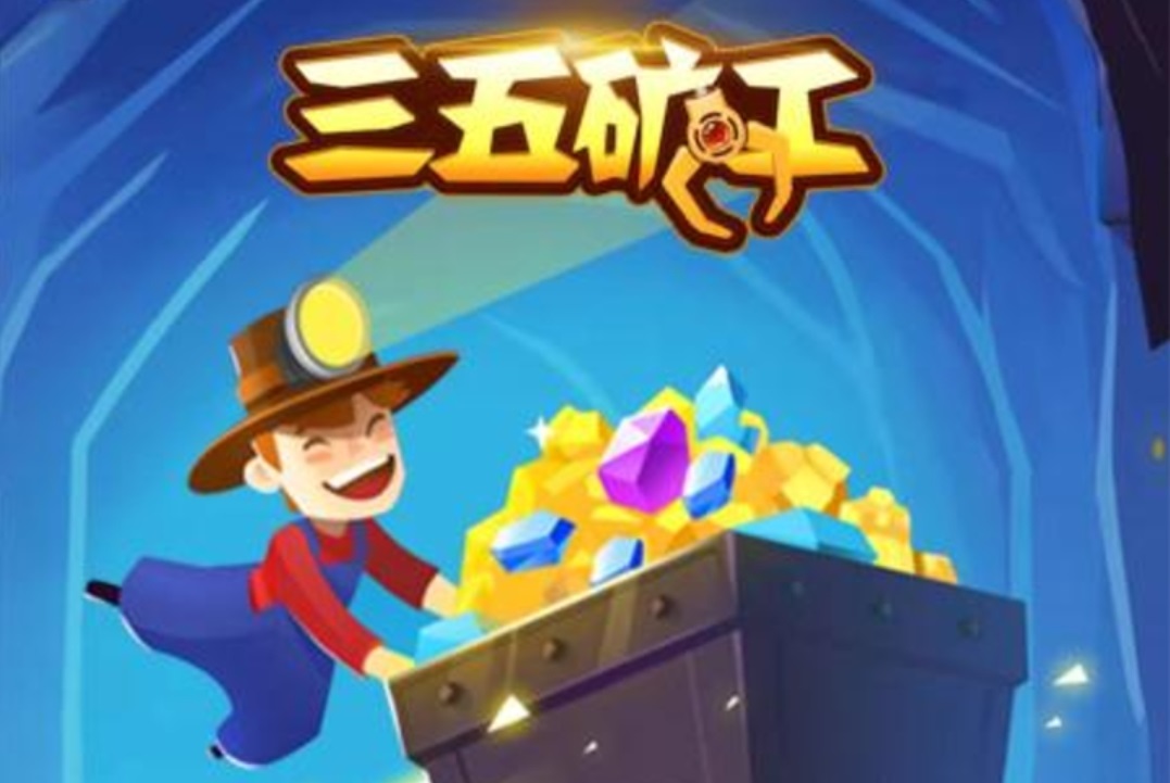 主机游戏挖矿