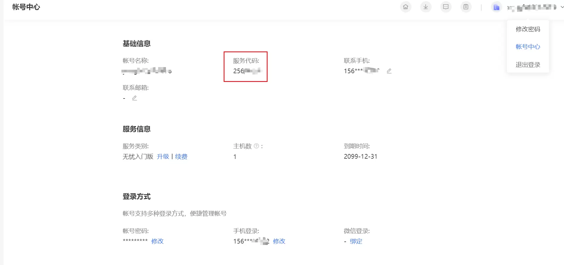 向日葵远程控制主机账户名和密码