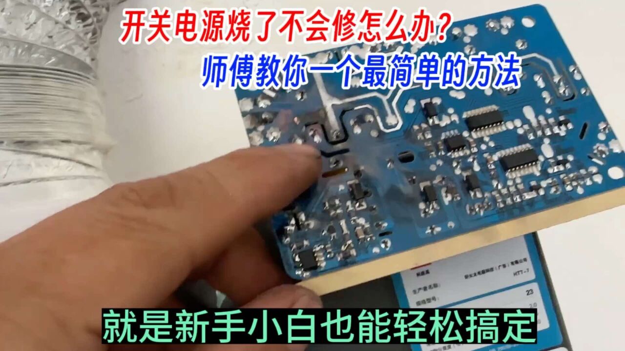 如何人为烧坏主机电源