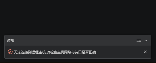 无法连接到主机服务器是怎么回事