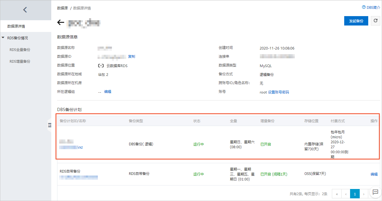怎么把数据库备份到远程主机