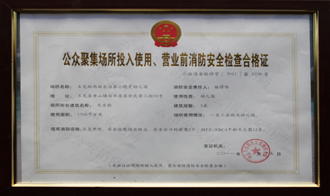 消防主机合格证书