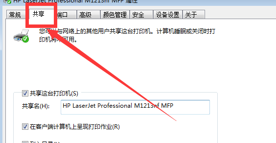 电脑主机如何共享打印机