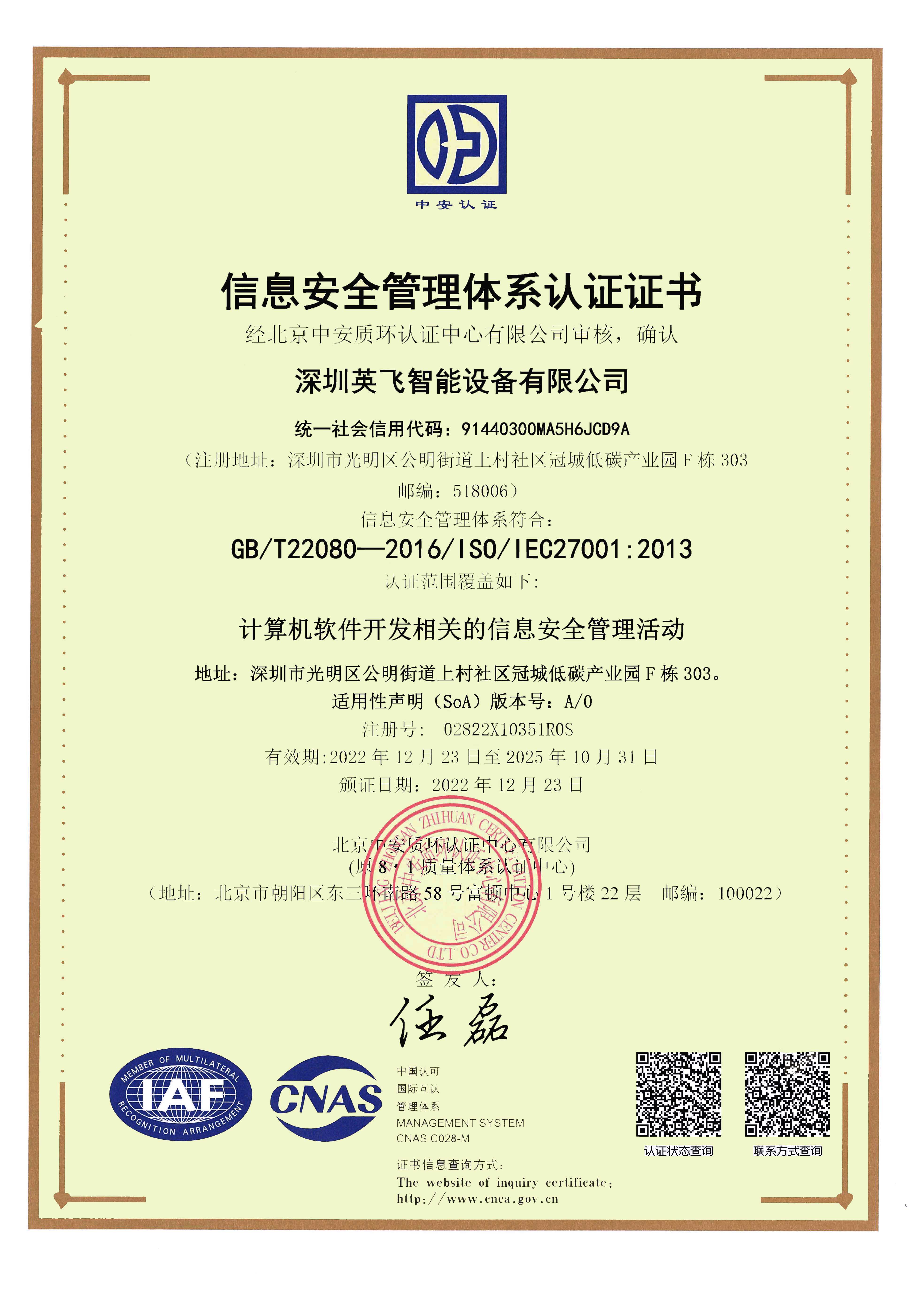 主机与安全管理证书不一样