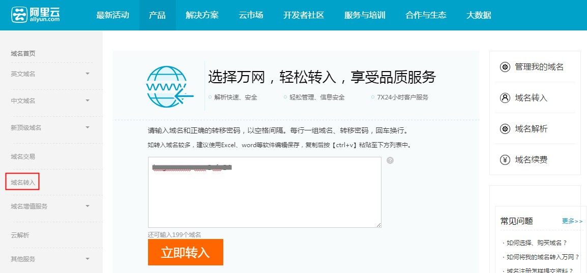如何将网站上传到万网主机