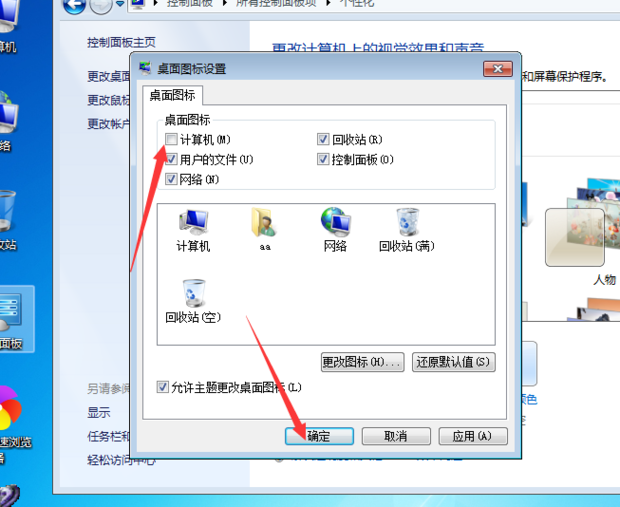 电脑换了个主机找不到桌面