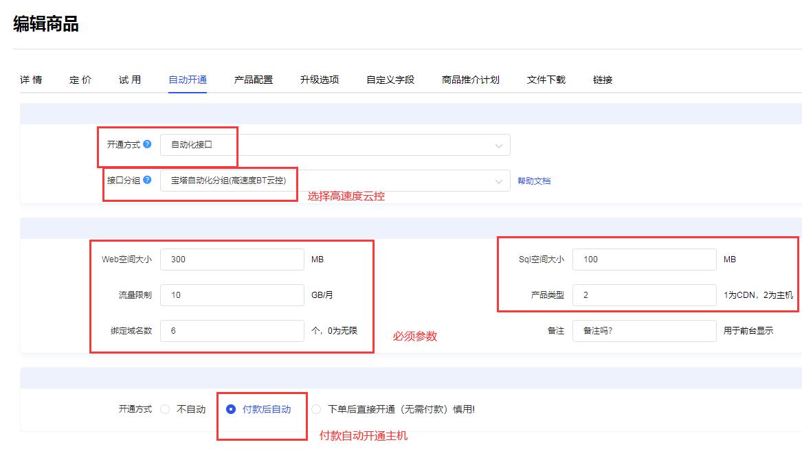 宝塔销售主机怎么配置