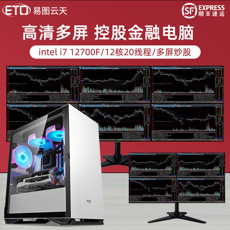 炒股主机高端配置