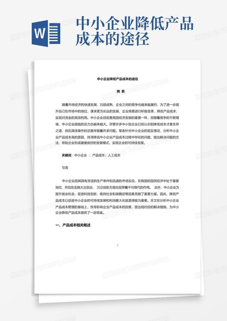 如何应对主机厂要求降成本