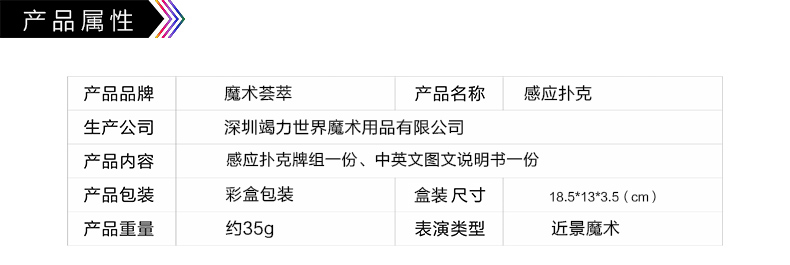 普通扑克牌感应器主机