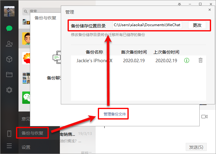 电脑换主机如何备份微信记录