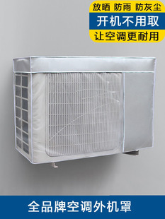 格力主机空调罩