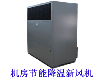 商品房带新风主机
