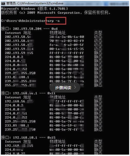 查询局域网主机数量