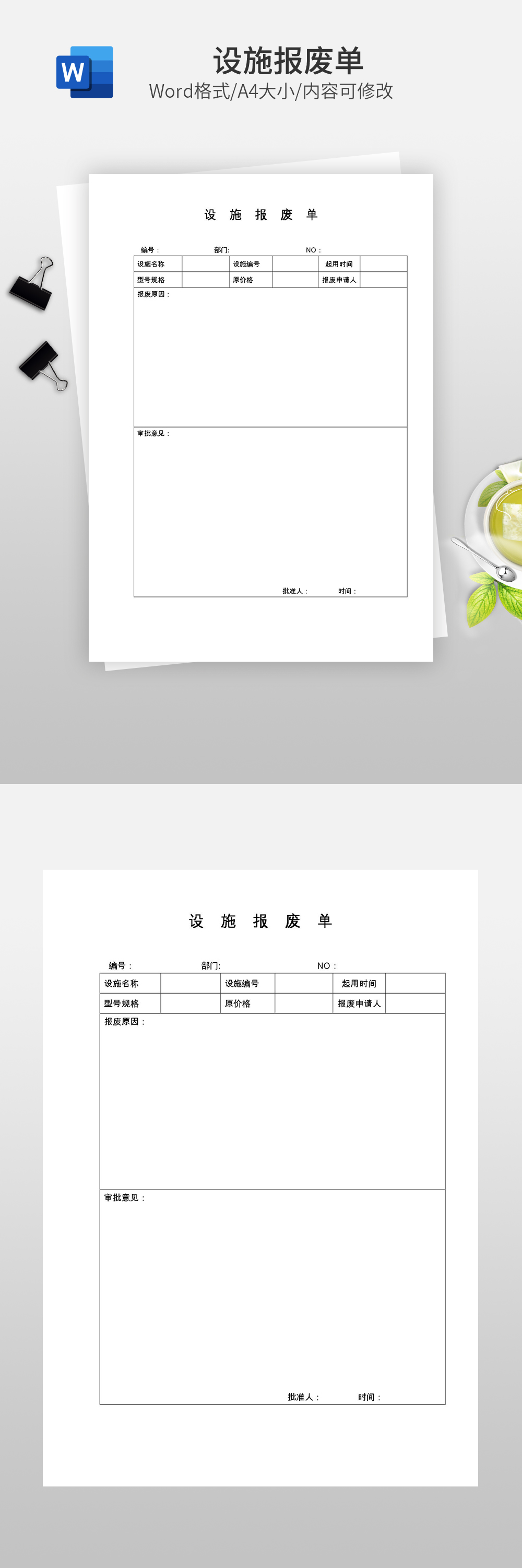电脑主机报废单样式
