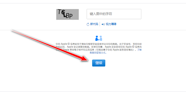 苹果手机主机账号