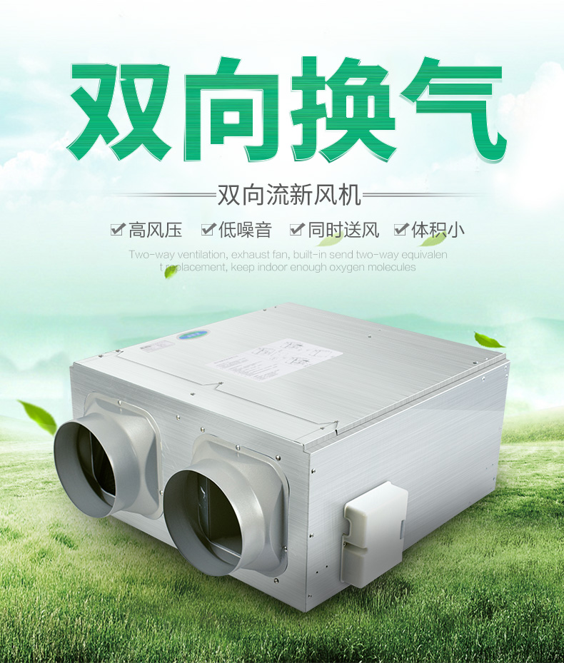单向流新风主机