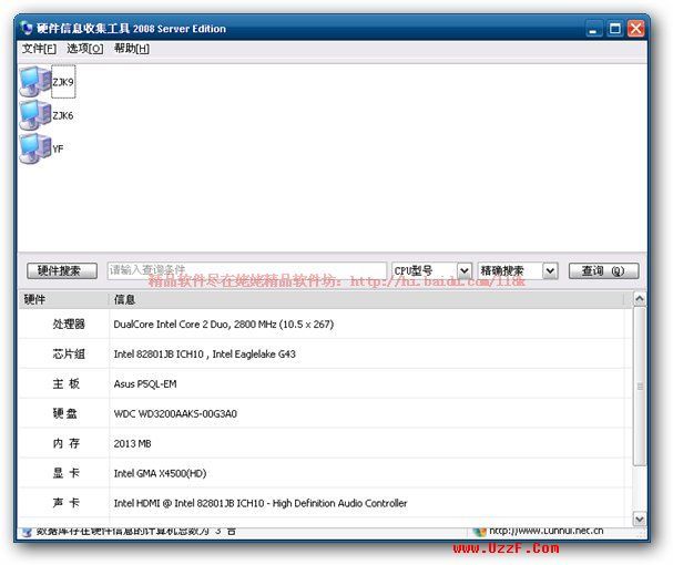 获取主机配置信息软件