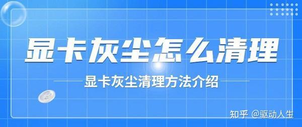拍打主机清理显卡灰尘