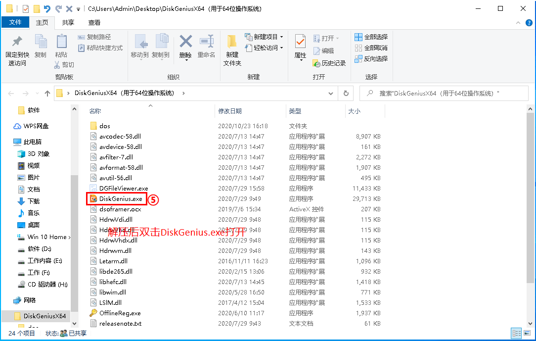 装了主机硬盘分区