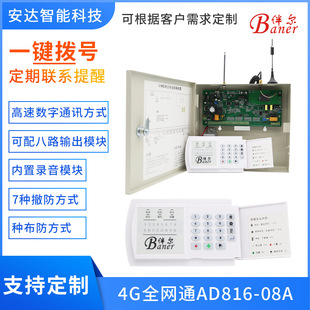 伴尔报警主机怎么撤防