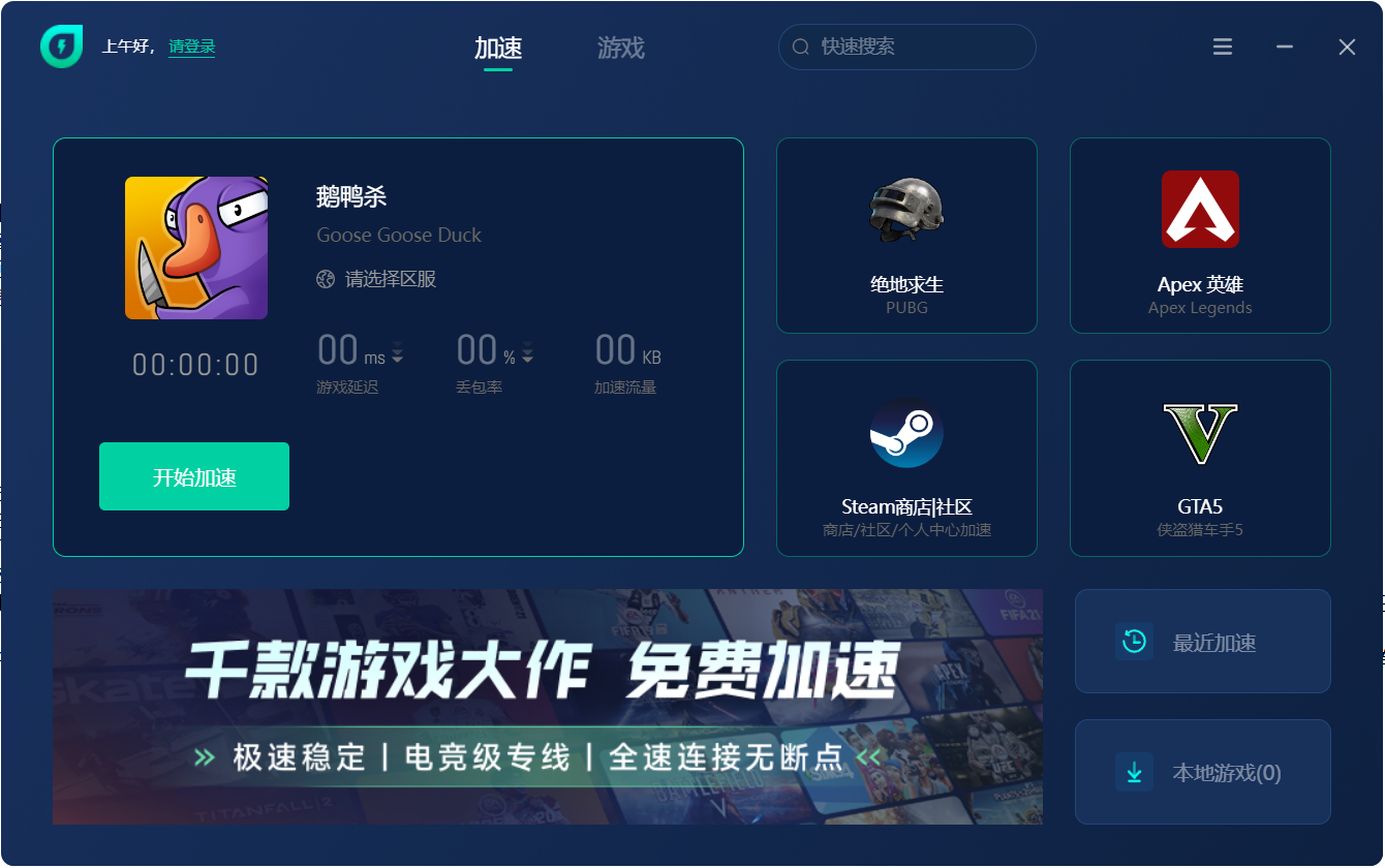 薄荷加速器能加速主机吗