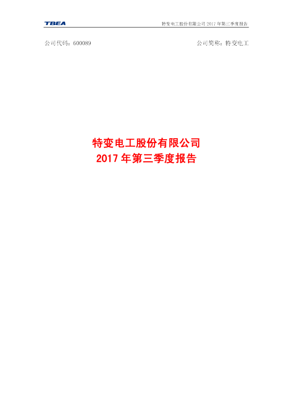 特变电工江西风电主机厂家