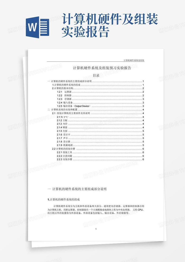 组装主机原始实验记录