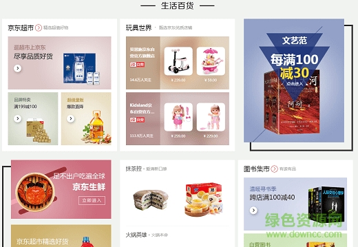 京东商城网购商城电脑主机