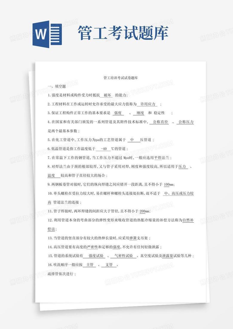 大管轮主机题库