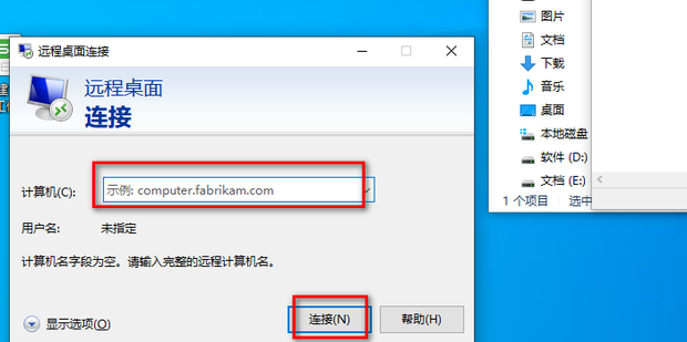 电脑上远程主机在哪