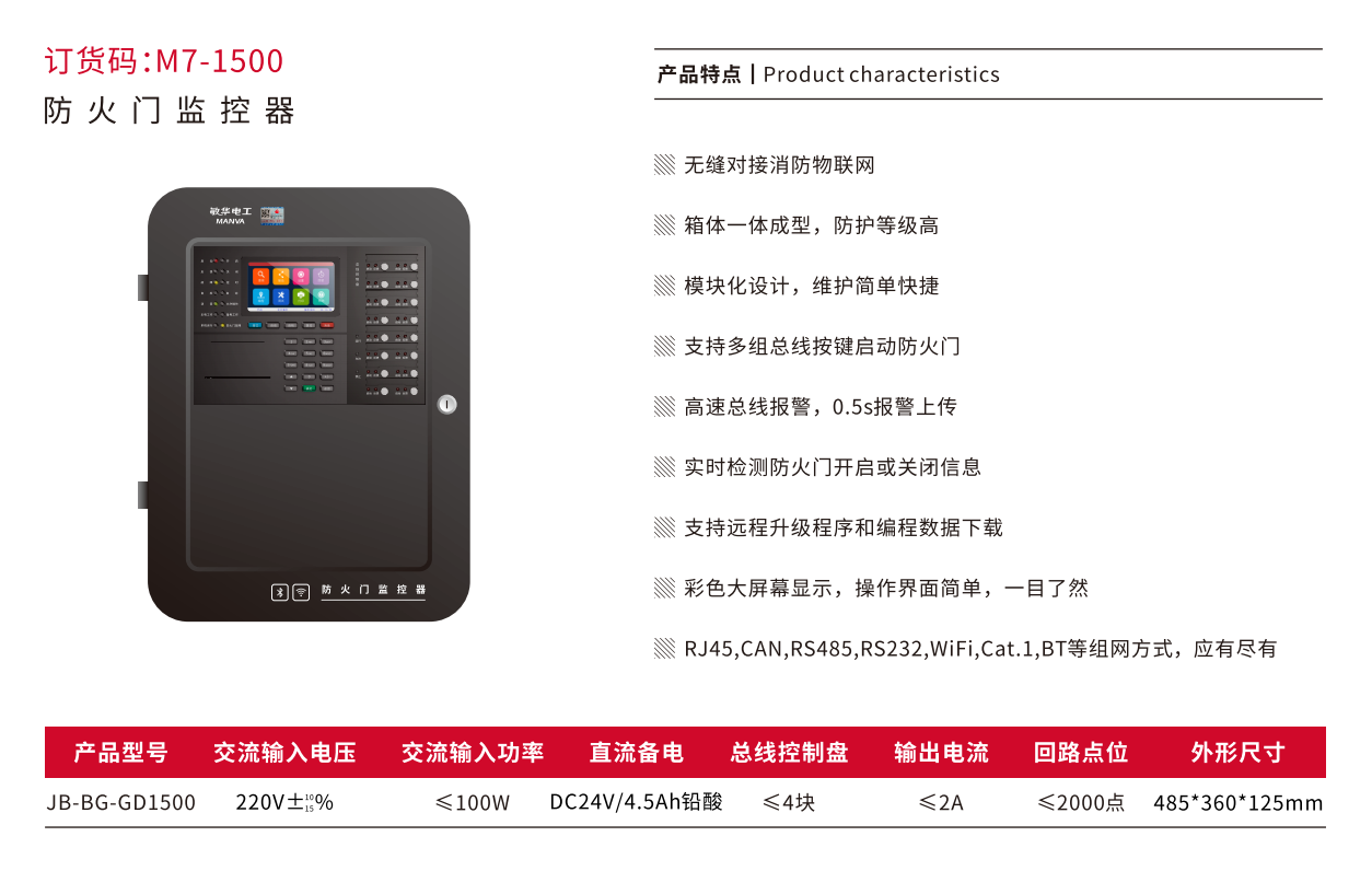 防火门监控器主机的价格