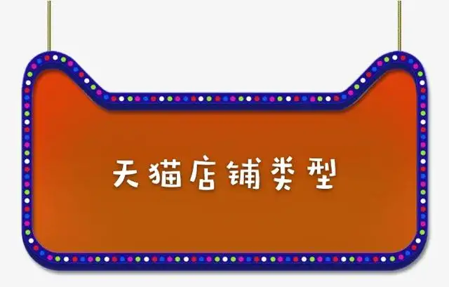 天猫上哪个店的主机好