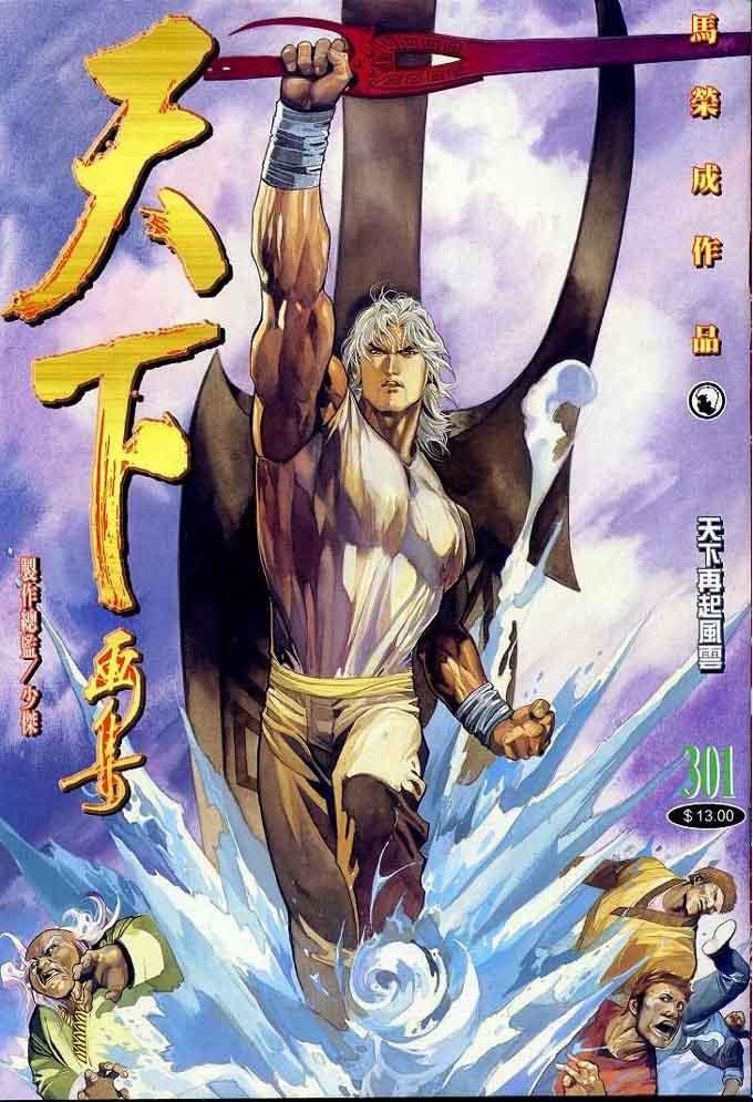 风云传奇主机