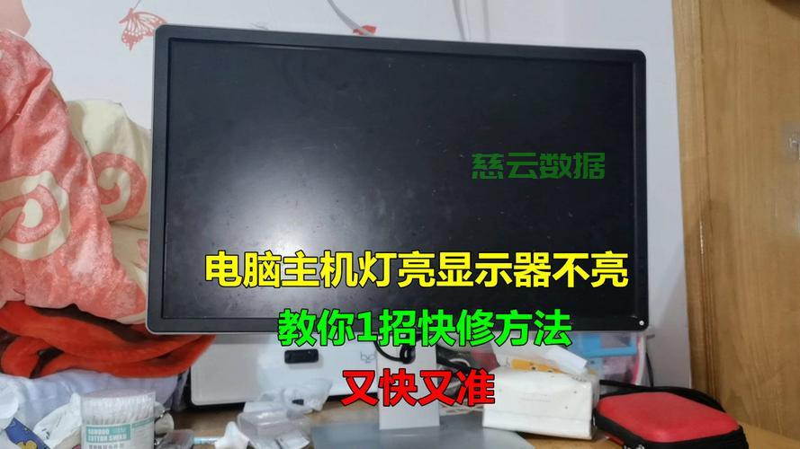 显示器不亮无主机不亮怎么回事啊