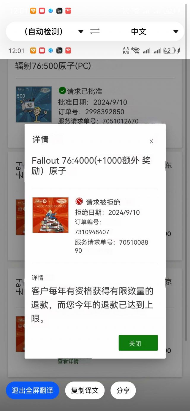 老薛主机怎样申请退款