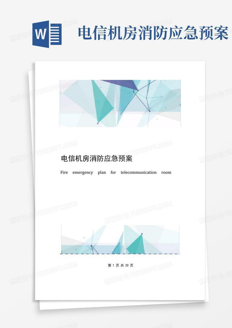 消控室消防主机应急预案