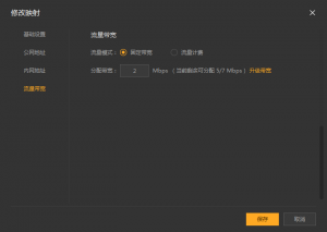 怎么改变主机的分配流量