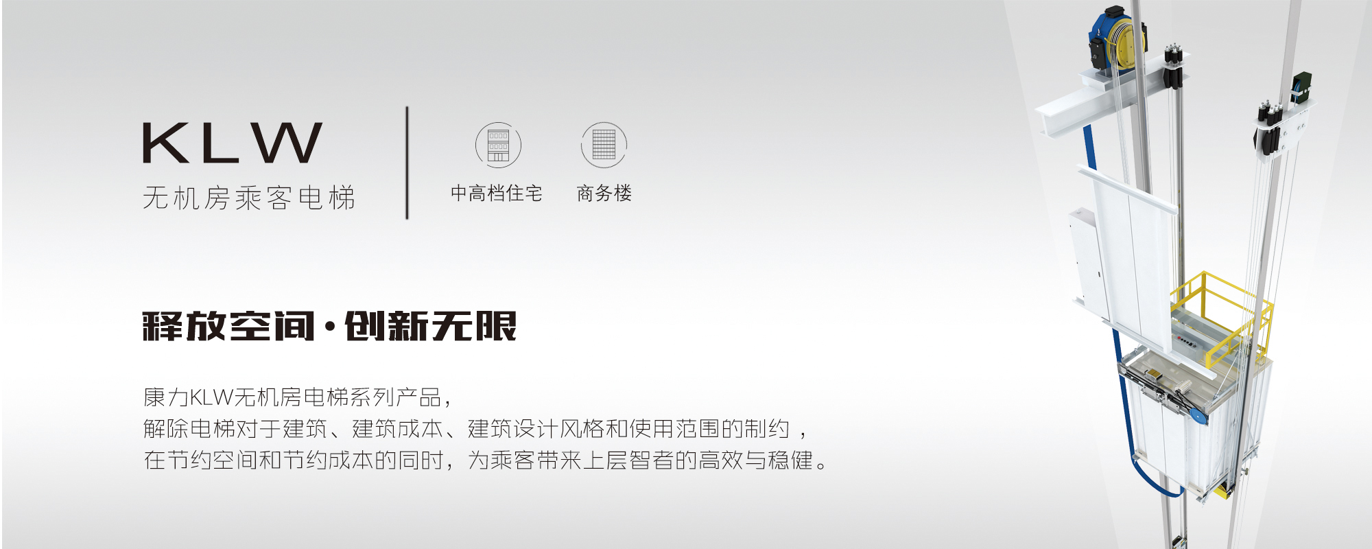 康力电梯无机房的主机