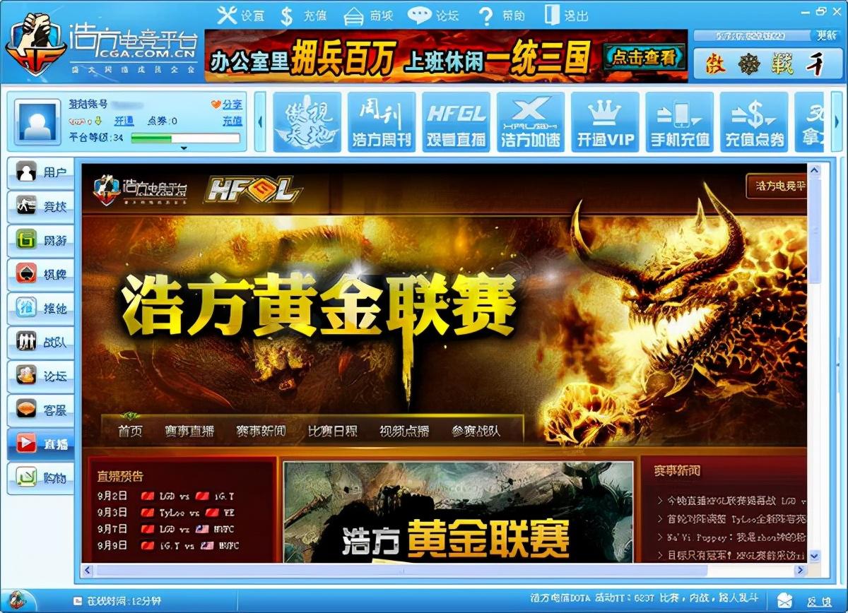 浩方平台进入后无主机