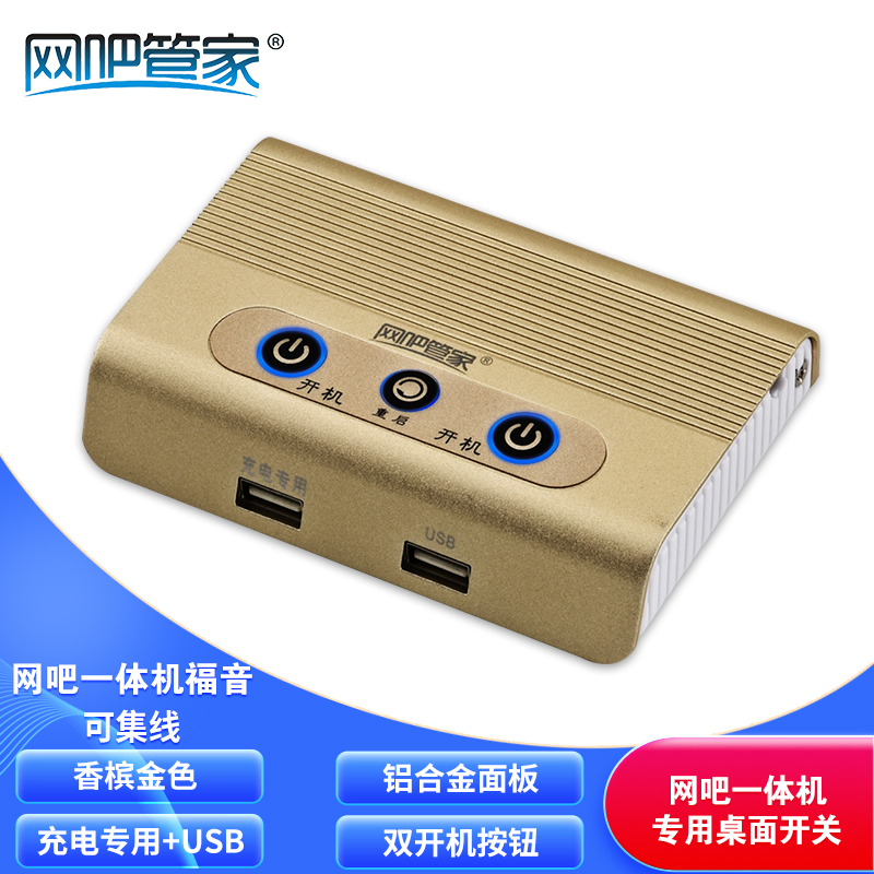 一哥关网吧主机