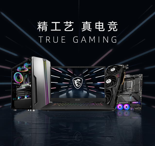微星主机售后