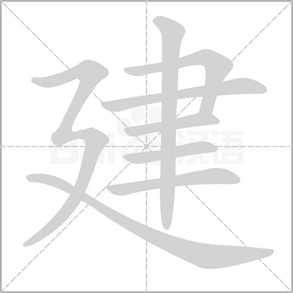 建伍主动主机
