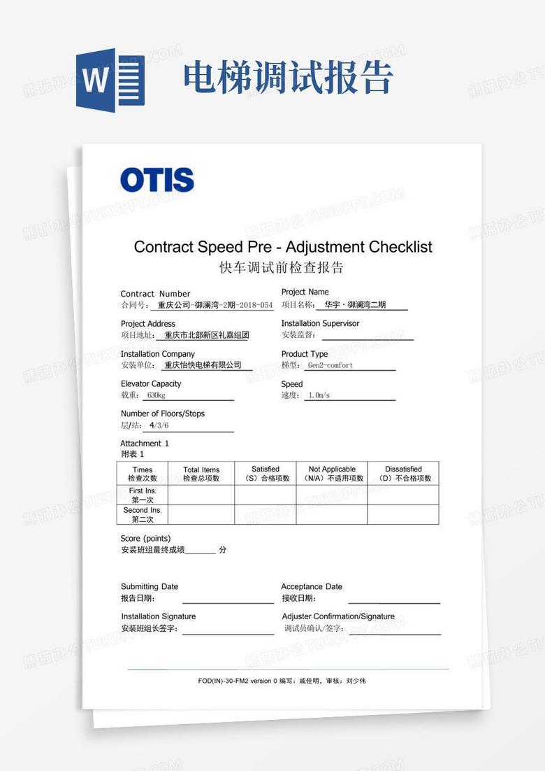 电梯驱动主机型式试验报告