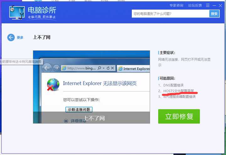 电脑为啥正在解析主机
