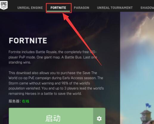 堡垒之夜与主机失联