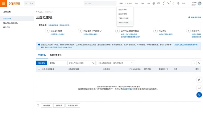 万网主机管理控制台在什么地方