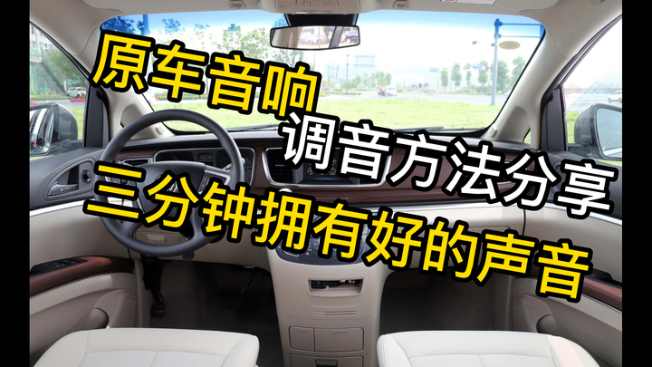 原车主机直推好音质