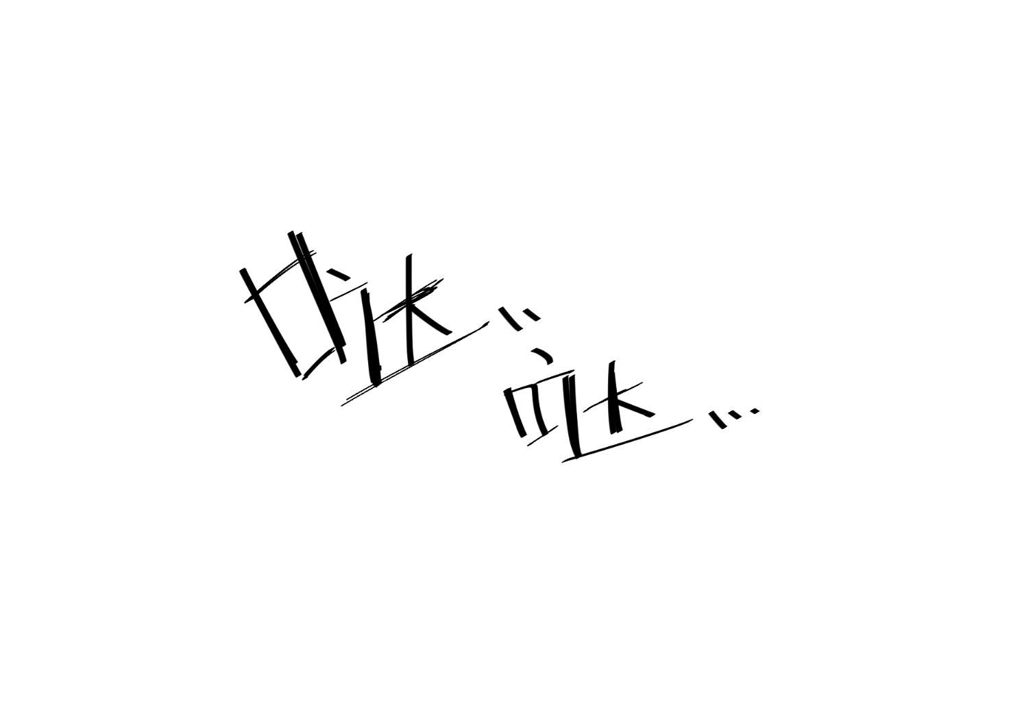 主机哒哒哒的响声